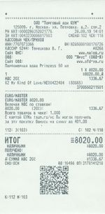 Кассовые чеки с подтверждением в Екатеринбурге