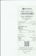 Кассовые чеки с подтверждением в Екатеринбурге